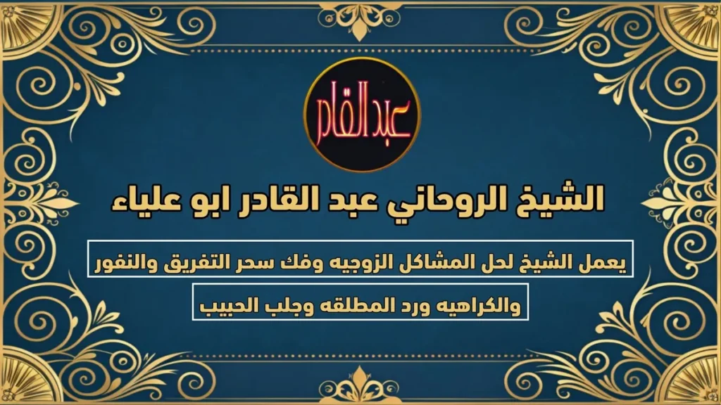 رقم شيخ روحاني مضمون