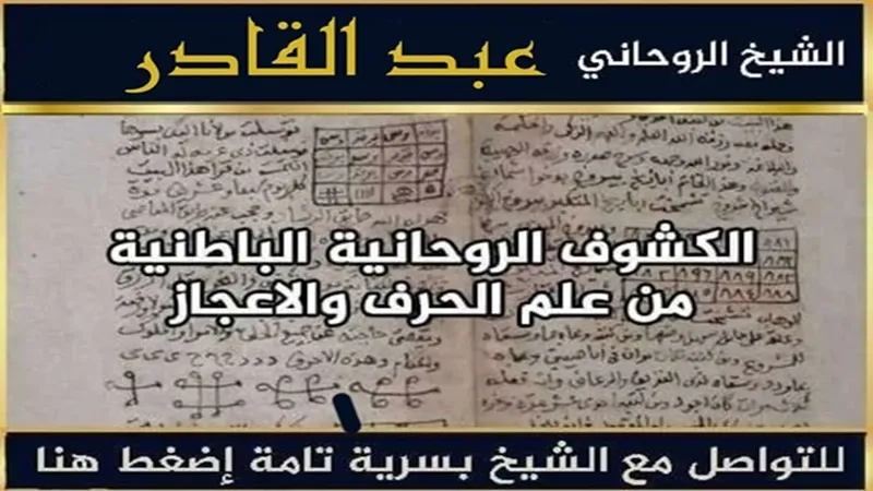 شيخ روحاني مضمون في عرب 48 بطريقة آمنة