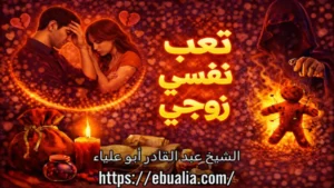 تعب نفسي زوجي