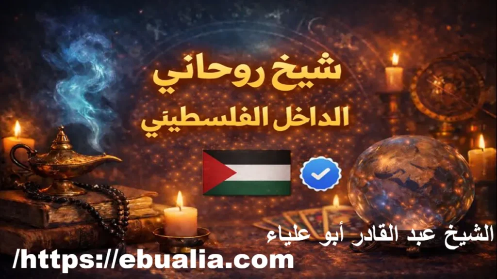 شيخ روحاني داخل فلسطين