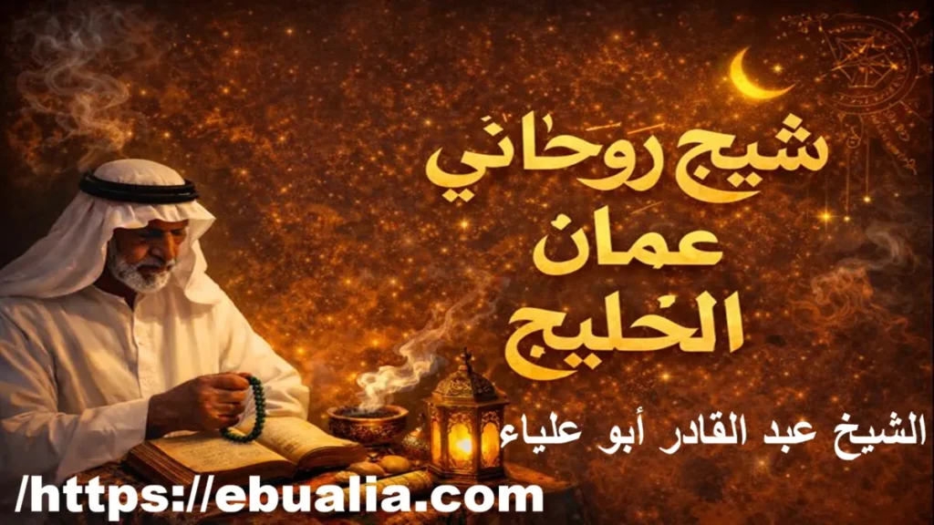 روحاني عماني بي الخليج